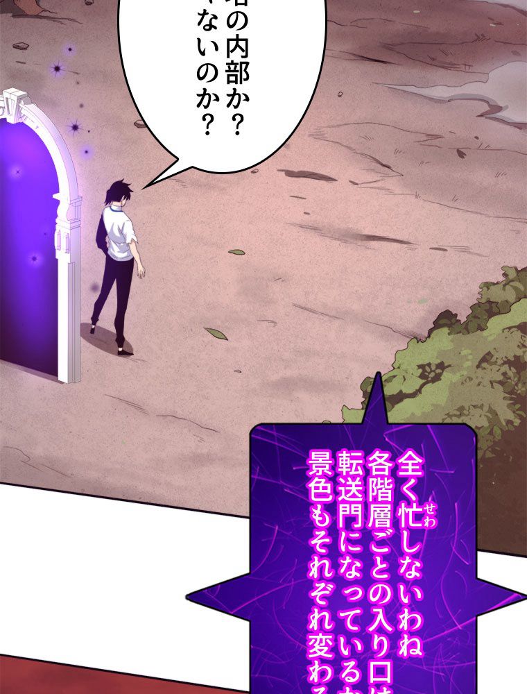 人生リセットで守護者に覚醒 第63話 - Trang 49