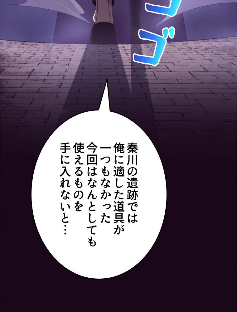 人生リセットで守護者に覚醒 第63話 - Trang 6