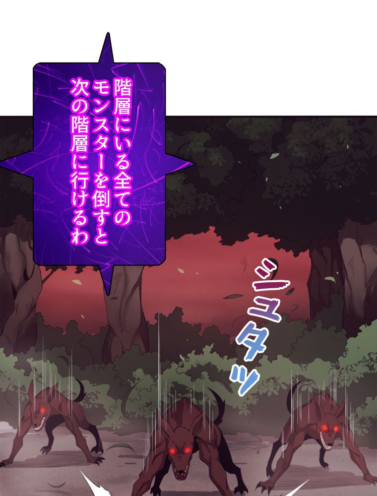 人生リセットで守護者に覚醒 第63話 - Trang 51
