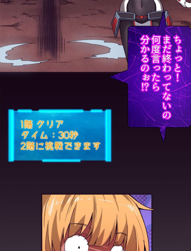 人生リセットで守護者に覚醒 第63話 - Trang 54