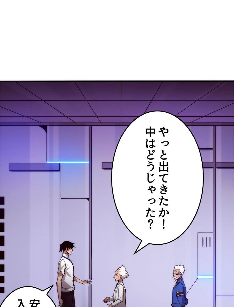 人生リセットで守護者に覚醒 第63話 - Trang 60