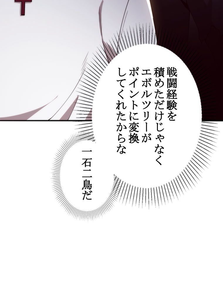 人生リセットで守護者に覚醒 第63話 - Trang 66