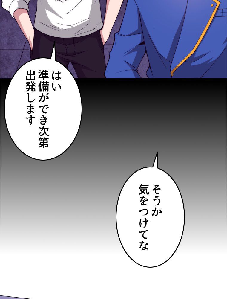 人生リセットで守護者に覚醒 第63話 - Trang 69