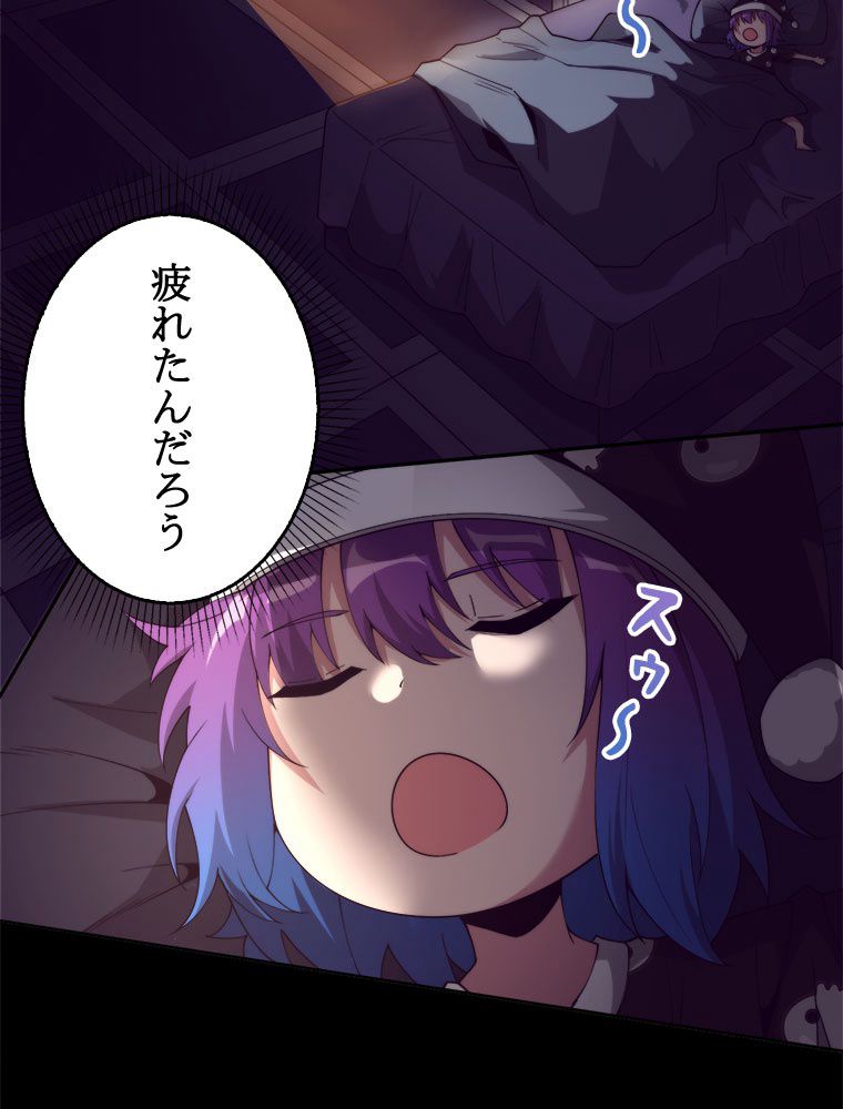人生リセットで守護者に覚醒 第63話 - Trang 72