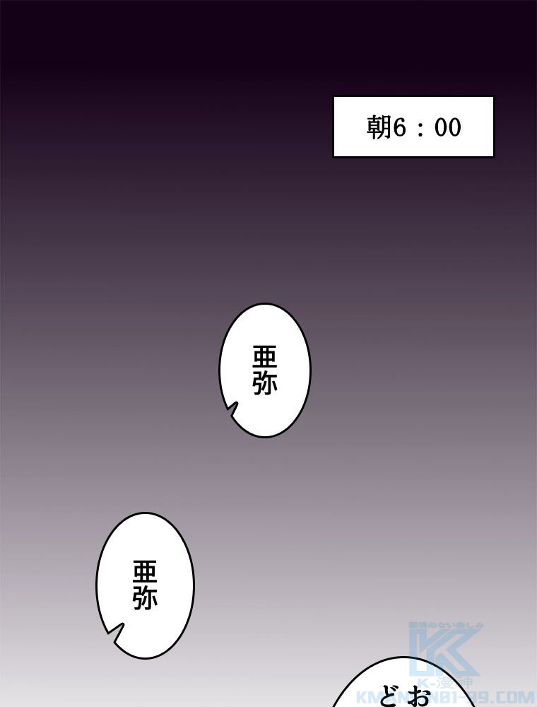 人生リセットで守護者に覚醒 第63話 - Trang 74