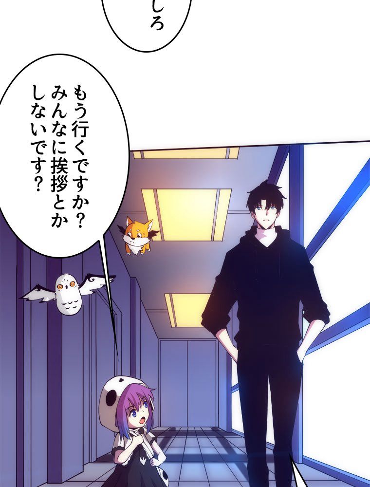 人生リセットで守護者に覚醒 第63話 - Trang 76