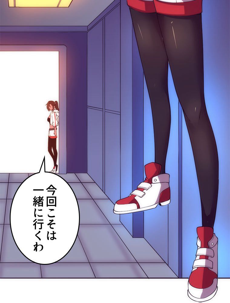 人生リセットで守護者に覚醒 第63話 - Trang 79
