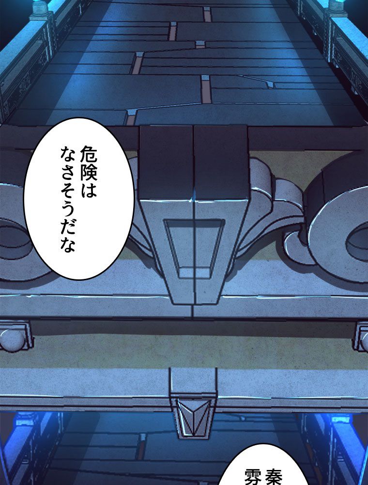 人生リセットで守護者に覚醒 第63話 - Trang 9