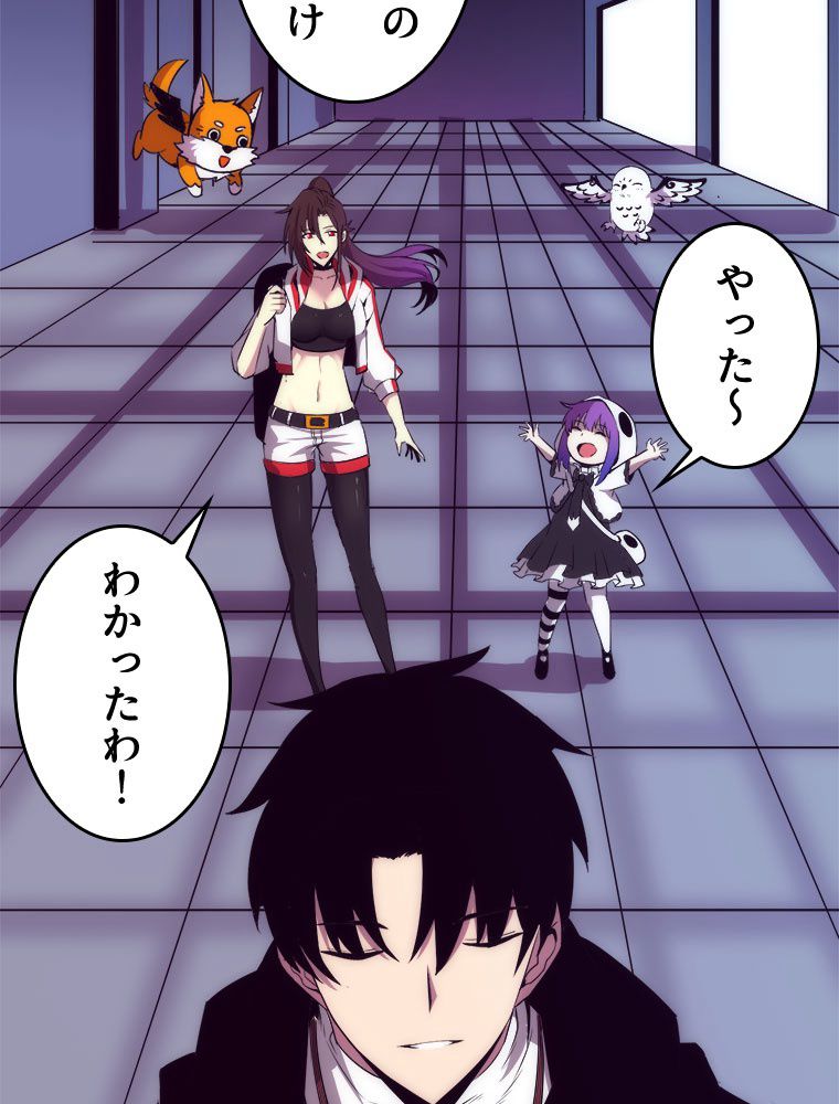 人生リセットで守護者に覚醒 第63話 - Trang 85