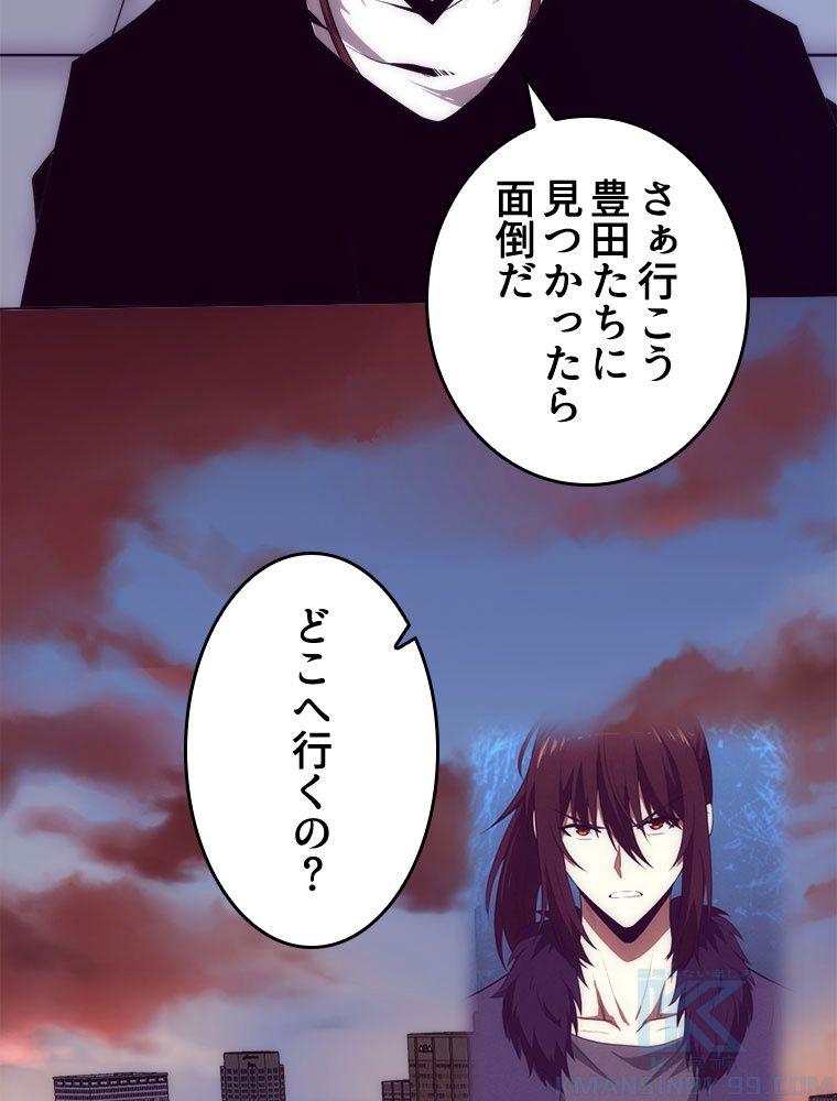 人生リセットで守護者に覚醒 第63話 - Trang 86