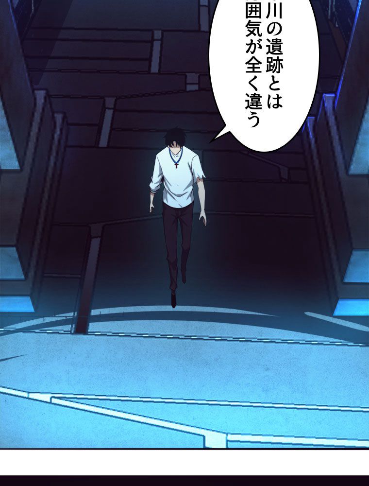人生リセットで守護者に覚醒 第63話 - Trang 10