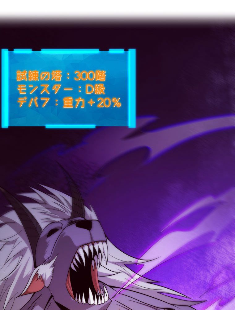 人生リセットで守護者に覚醒 第64話 - Trang 3