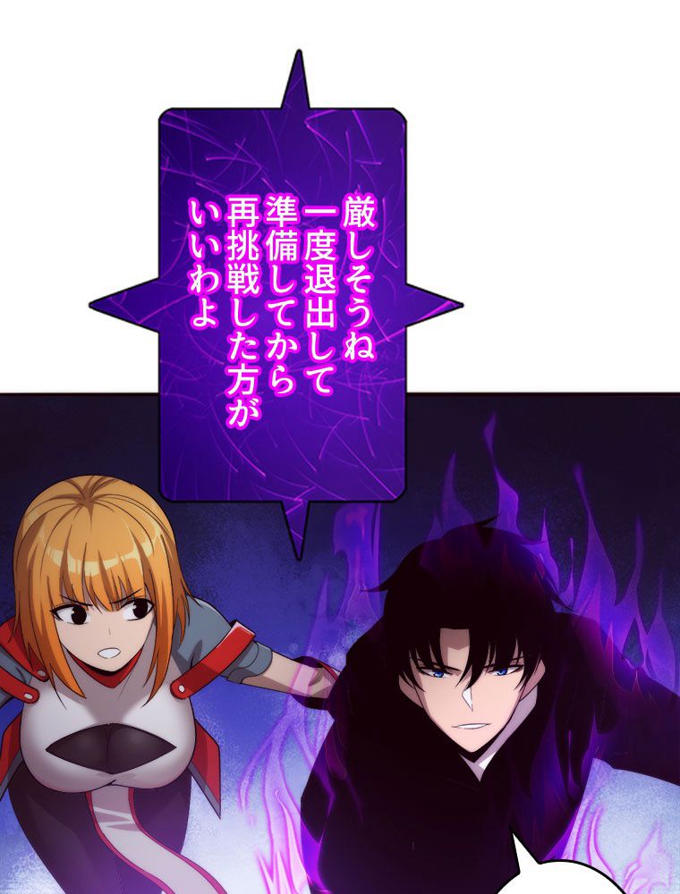 人生リセットで守護者に覚醒 第64話 - Trang 22
