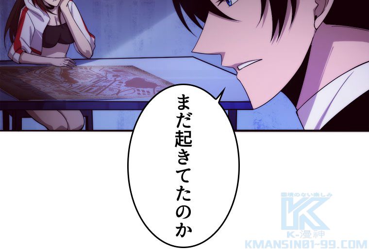 人生リセットで守護者に覚醒 第64話 - Trang 29