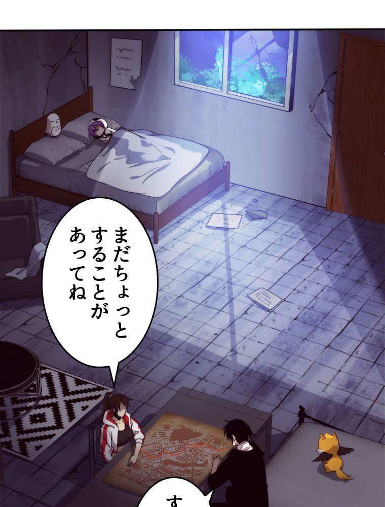 人生リセットで守護者に覚醒 第64話 - Trang 30