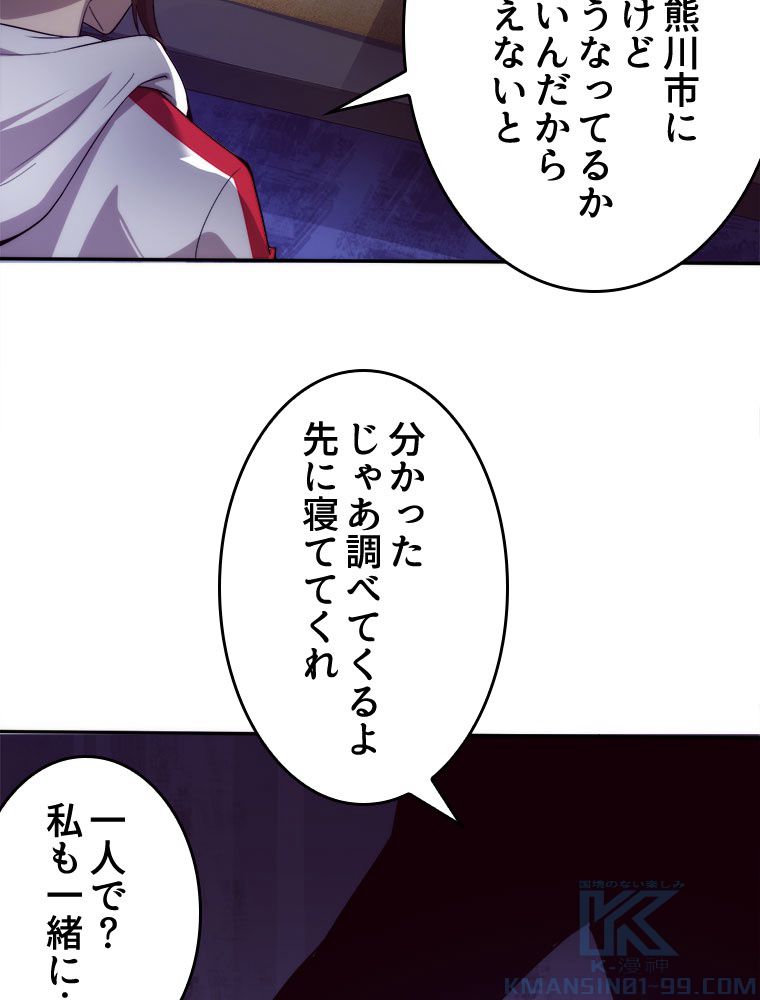 人生リセットで守護者に覚醒 第64話 - Trang 32