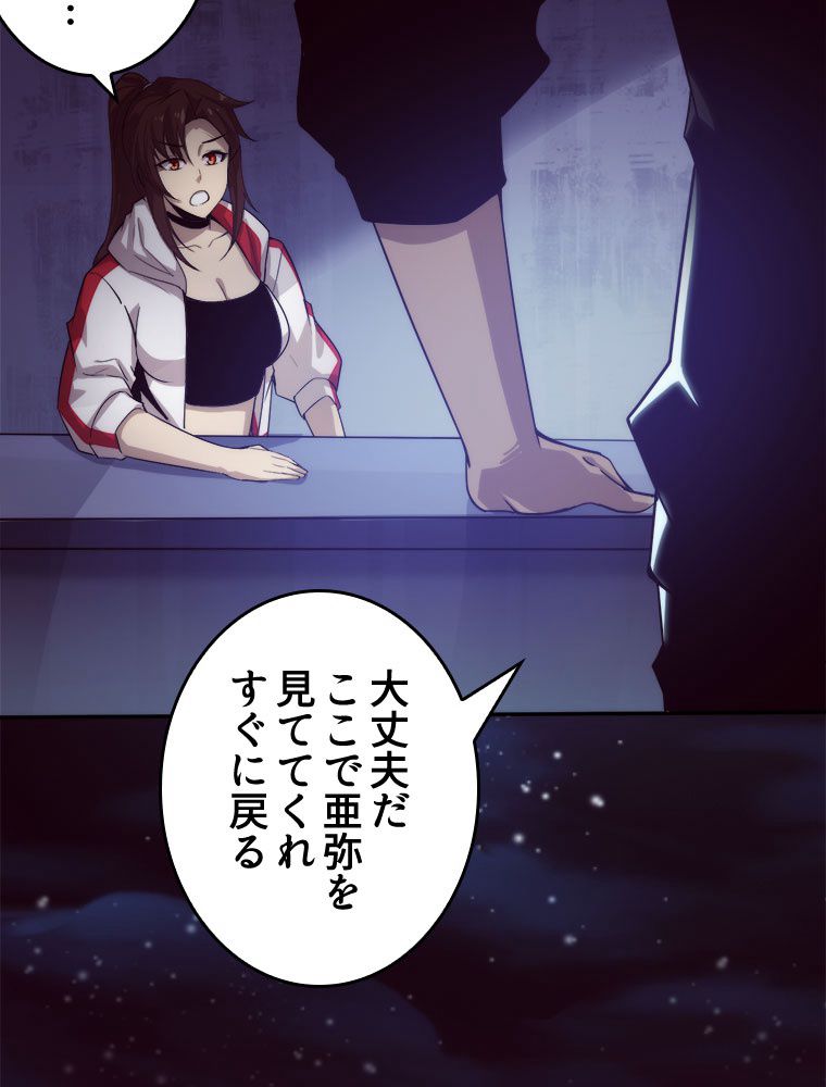 人生リセットで守護者に覚醒 第64話 - Trang 33