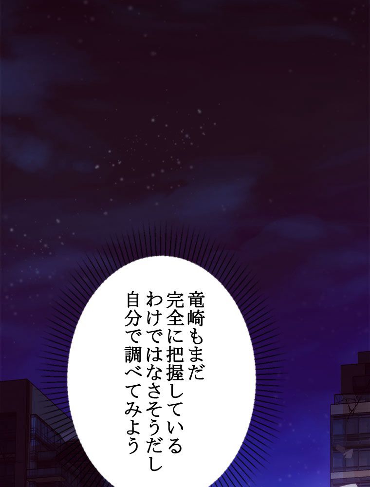 人生リセットで守護者に覚醒 第64話 - Trang 34