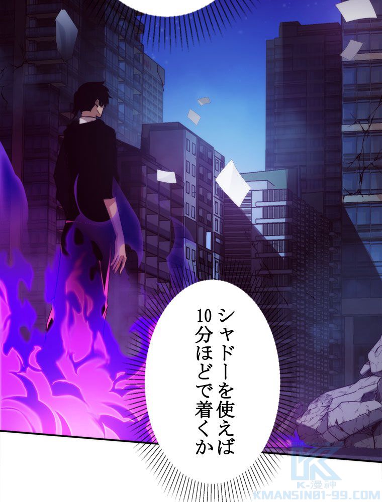 人生リセットで守護者に覚醒 第64話 - Trang 35