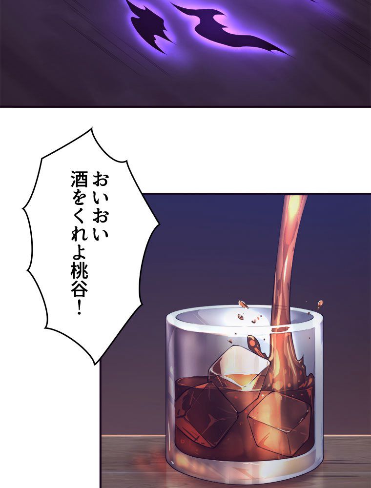 人生リセットで守護者に覚醒 第64話 - Trang 39