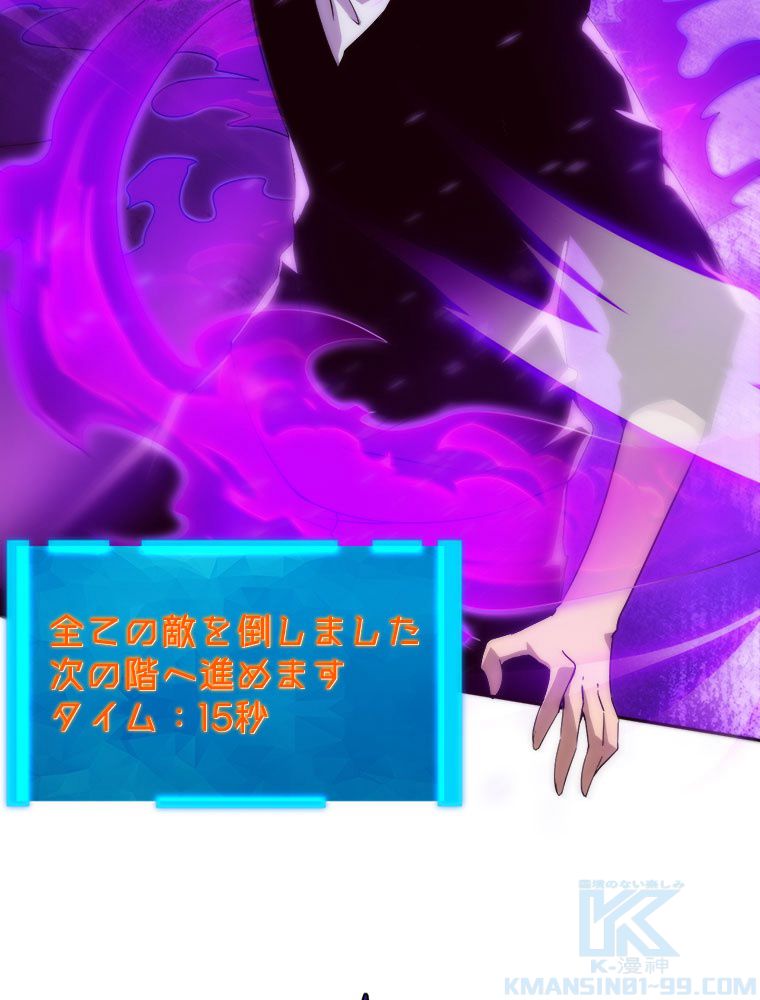 人生リセットで守護者に覚醒 第64話 - Trang 5