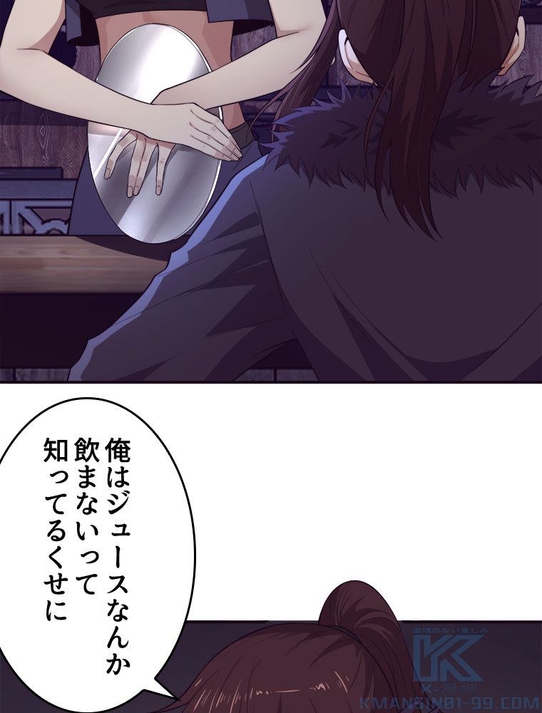 人生リセットで守護者に覚醒 第64話 - Trang 41