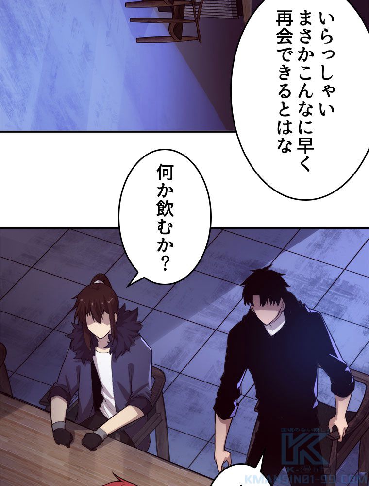 人生リセットで守護者に覚醒 第64話 - Trang 47
