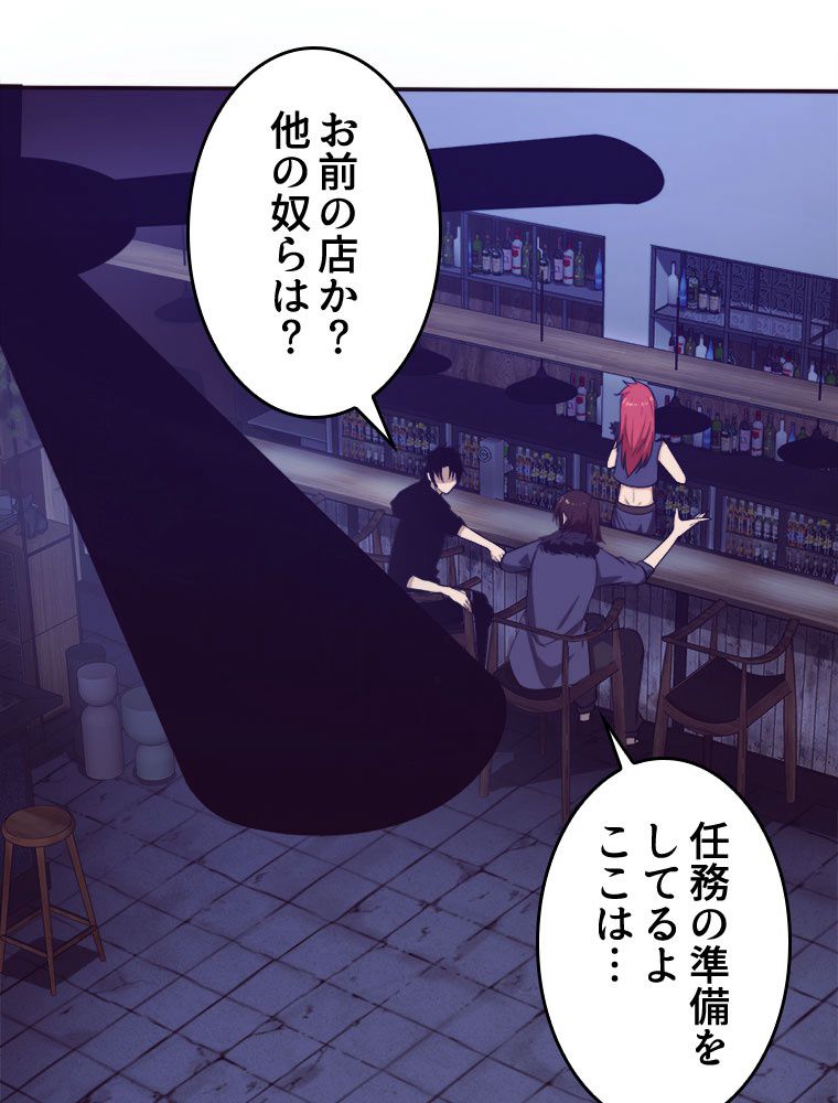 人生リセットで守護者に覚醒 第64話 - Trang 49