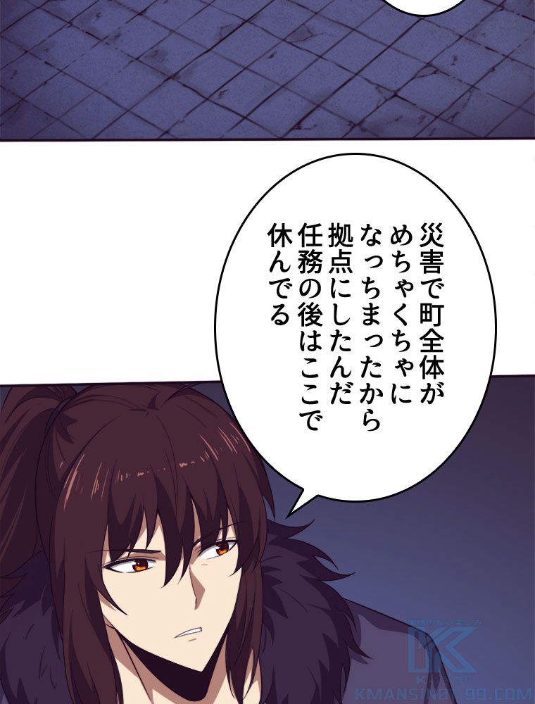 人生リセットで守護者に覚醒 第64話 - Trang 50