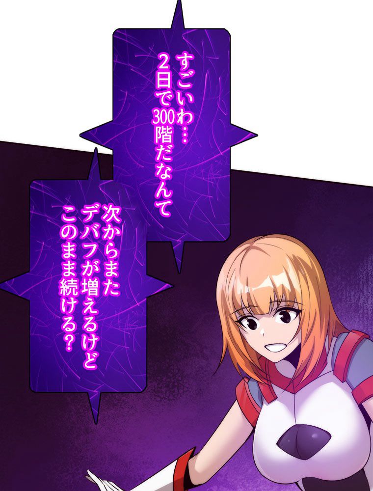人生リセットで守護者に覚醒 第64話 - Trang 6