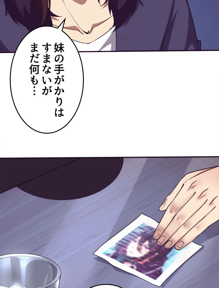 人生リセットで守護者に覚醒 第64話 - Trang 51