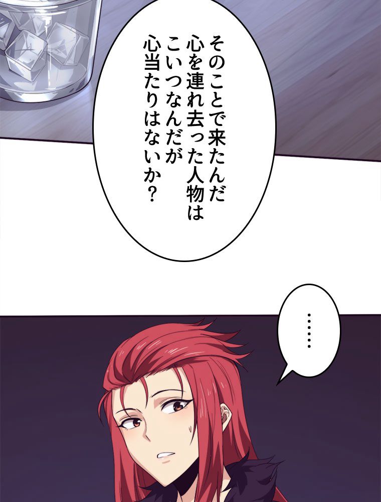 人生リセットで守護者に覚醒 第64話 - Trang 52