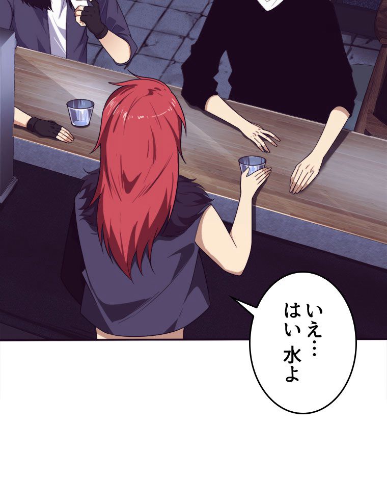 人生リセットで守護者に覚醒 第64話 - Trang 54