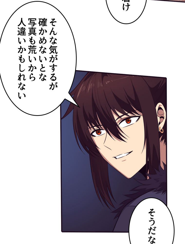 人生リセットで守護者に覚醒 第64話 - Trang 57
