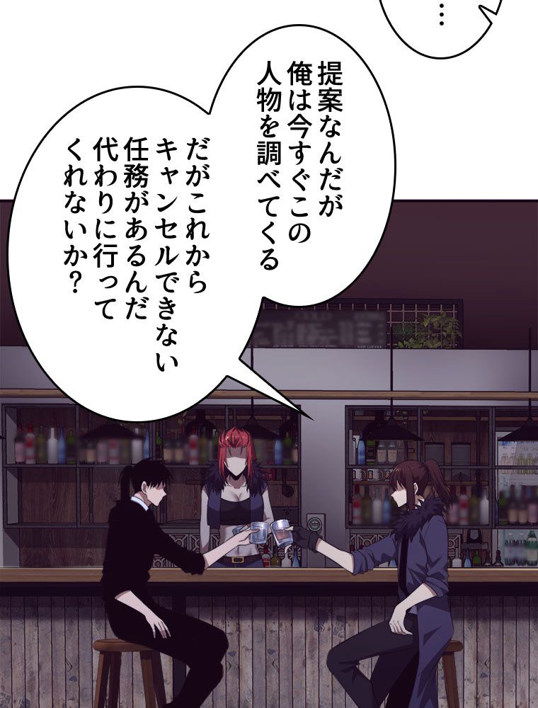 人生リセットで守護者に覚醒 第64話 - Trang 58