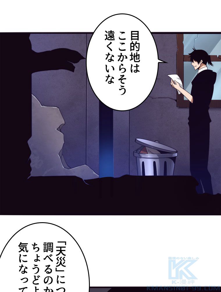 人生リセットで守護者に覚醒 第64話 - Trang 62