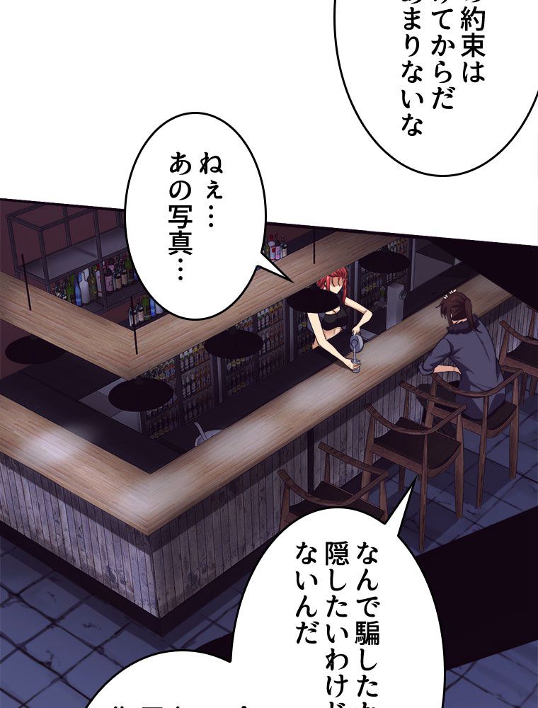 人生リセットで守護者に覚醒 第64話 - Trang 64