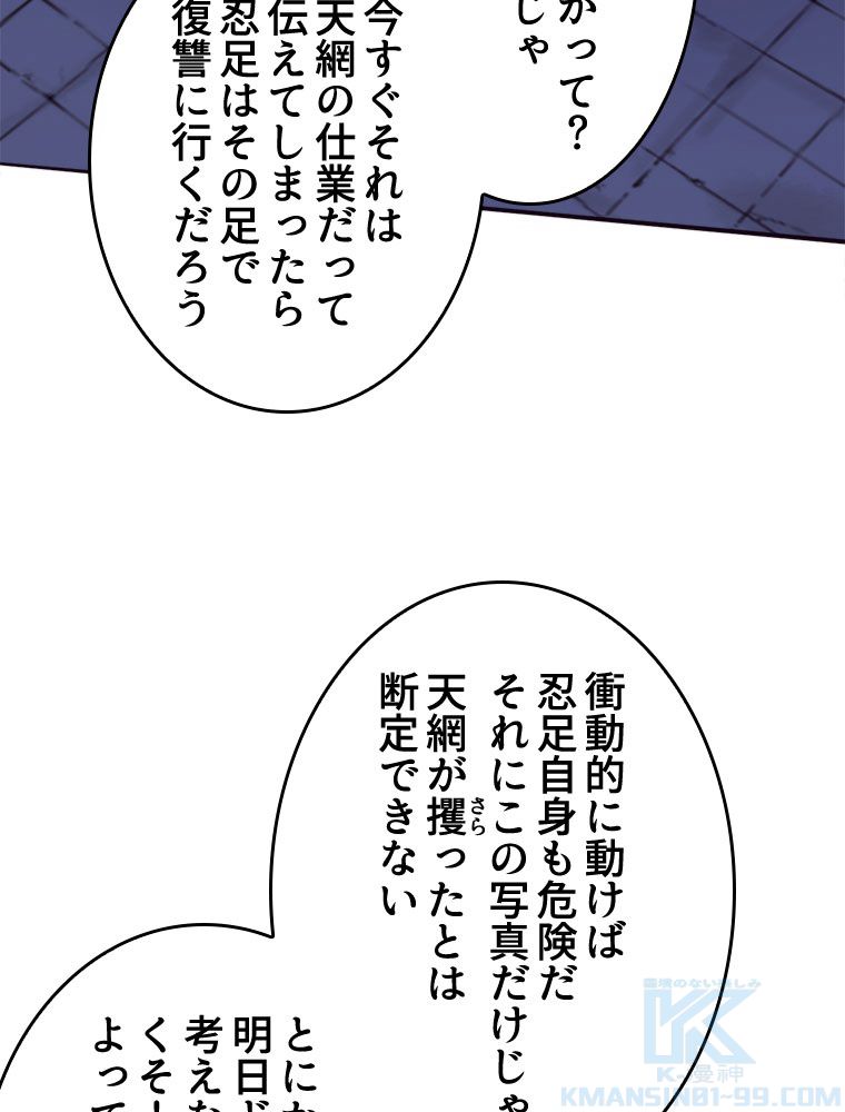 人生リセットで守護者に覚醒 第64話 - Trang 65