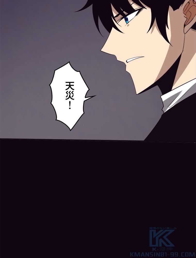 人生リセットで守護者に覚醒 第64話 - Trang 68