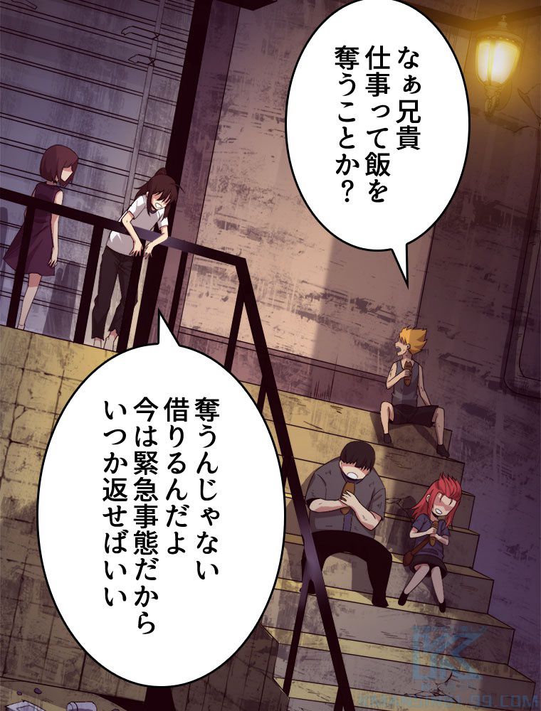 人生リセットで守護者に覚醒 第65話 - Trang 11