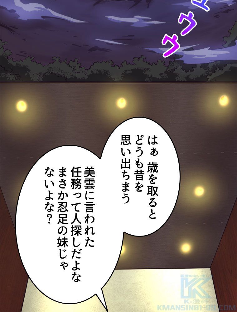 人生リセットで守護者に覚醒 第65話 - Trang 17