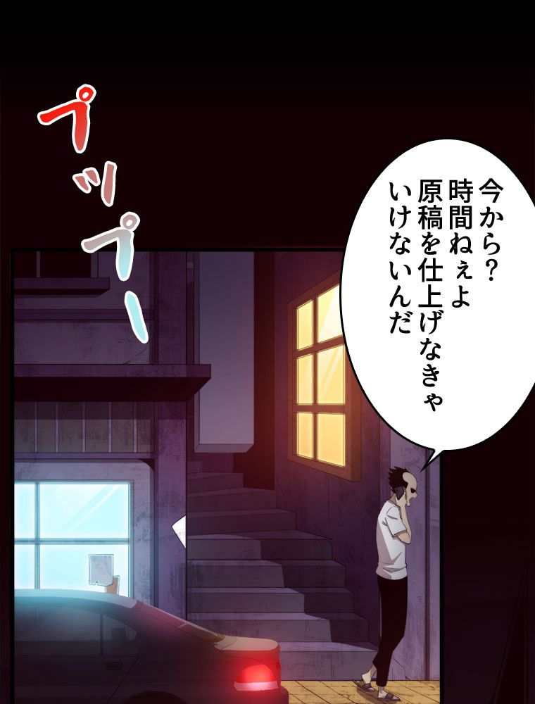 人生リセットで守護者に覚醒 第65話 - Trang 3