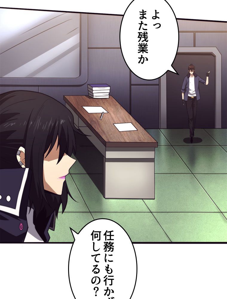 人生リセットで守護者に覚醒 第65話 - Trang 21