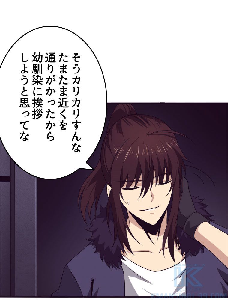 人生リセットで守護者に覚醒 第65話 - Trang 23