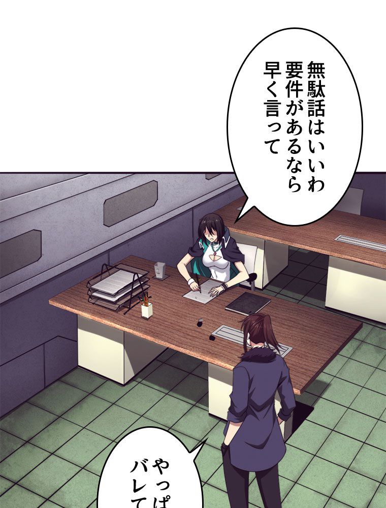 人生リセットで守護者に覚醒 第65話 - Trang 24