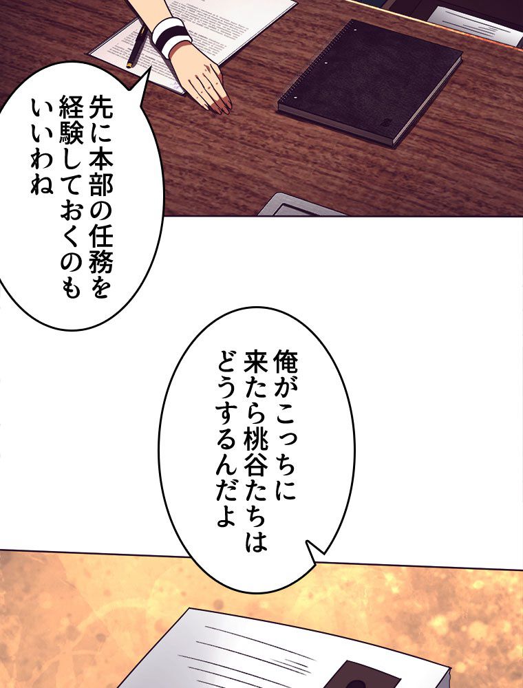 人生リセットで守護者に覚醒 第65話 - Trang 27