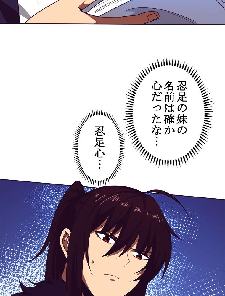 人生リセットで守護者に覚醒 第65話 - Trang 30