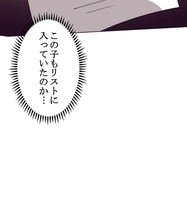 人生リセットで守護者に覚醒 第65話 - Trang 33