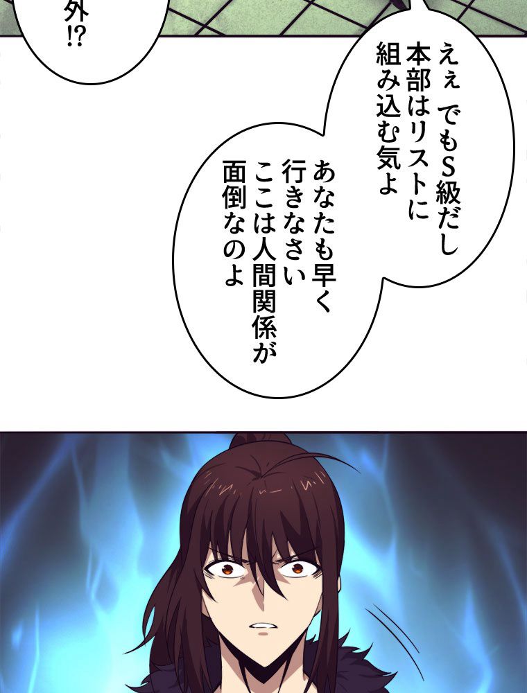 人生リセットで守護者に覚醒 第65話 - Trang 40