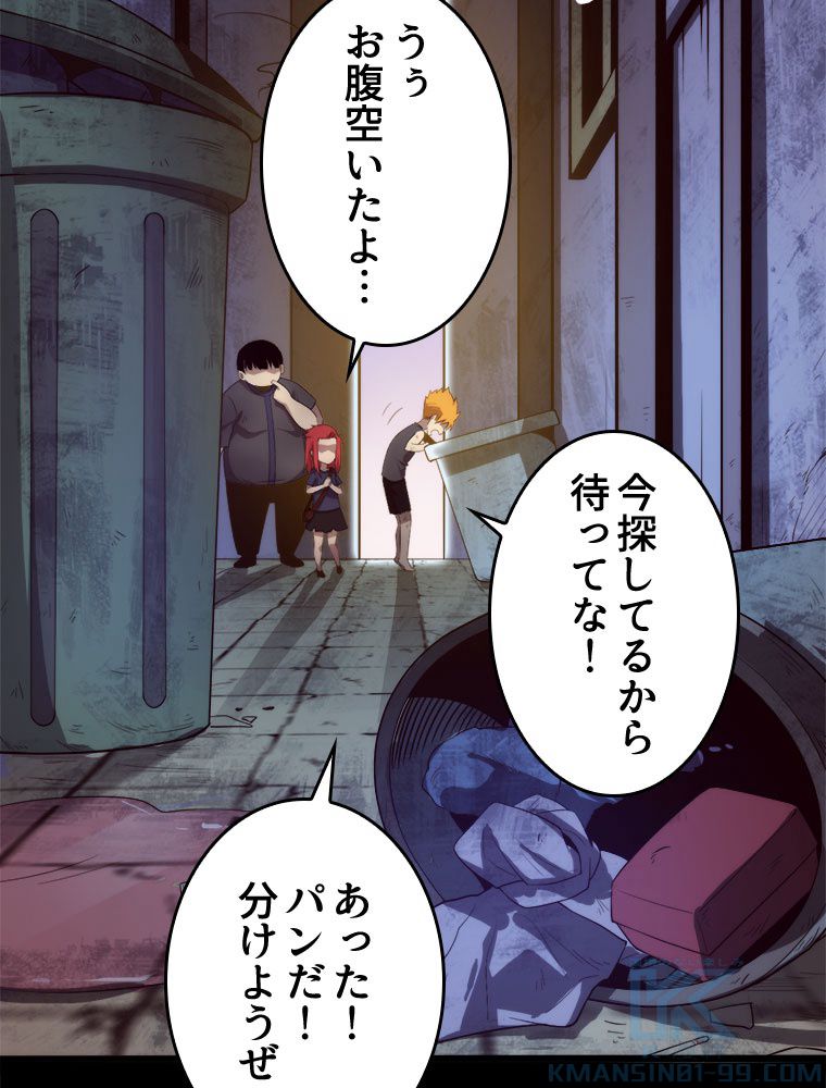 人生リセットで守護者に覚醒 第65話 - Trang 5